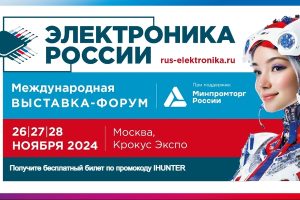 bolee-150-otechestvennyh-proizvoditelej-predstavjat-peredovye-razrabotki-na-vystavke-forume-elektronika-rossii-317381e.jpg