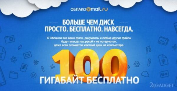 Облачный сервис Mail.ru решил отобрать 100 ГБ хранилища, которое им дарили «навсегда»